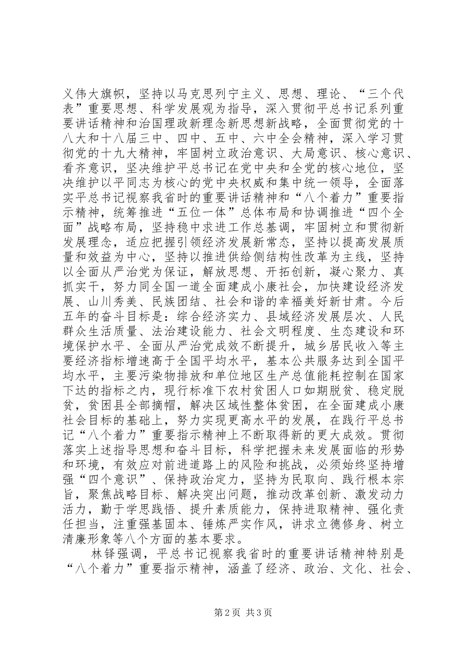 2024年甘肃第十三次党代会精神学习心得体会_第2页