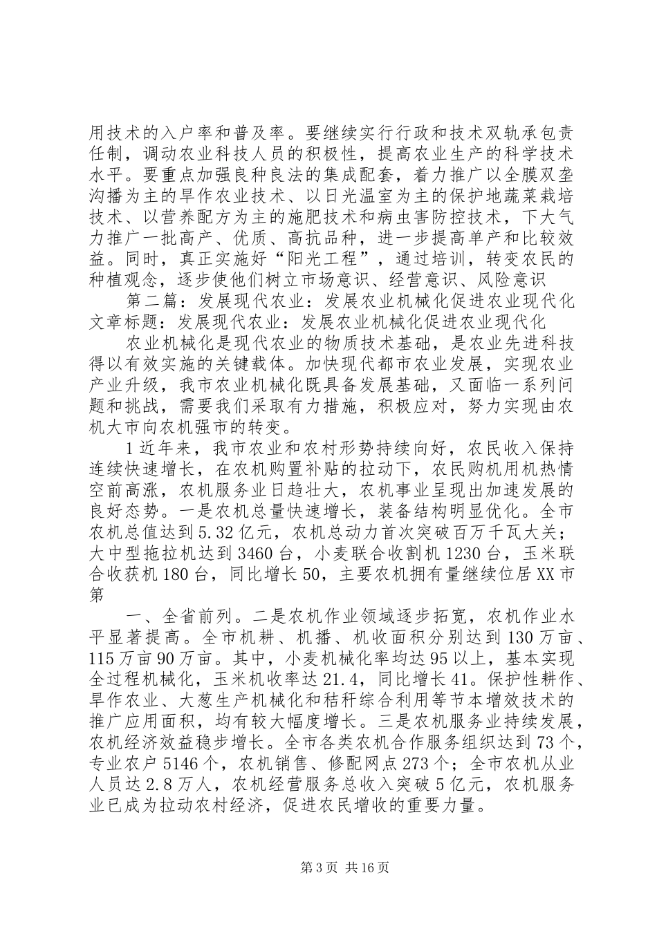 2024年甘肃发展现代农业促进县域农业经济发展_第3页