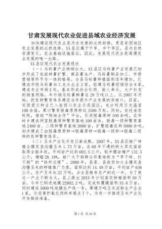 2024年甘肃发展现代农业促进县域农业经济发展