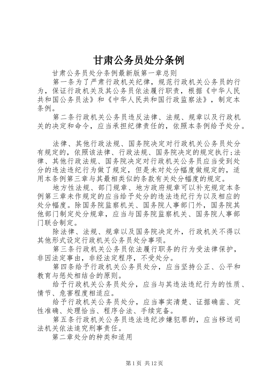 2024年甘肃公务员处分条例_第1页