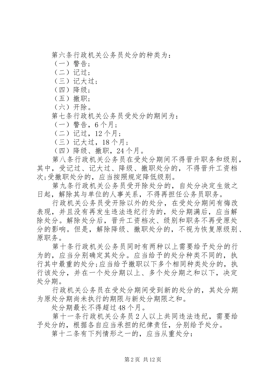 2024年甘肃公务员处分条例_第2页