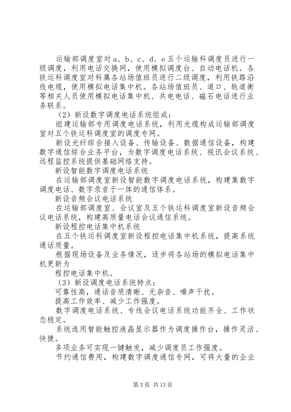 2024年甘肃华亭煤业集团铁路运输处集配站供电改造方案_第3页