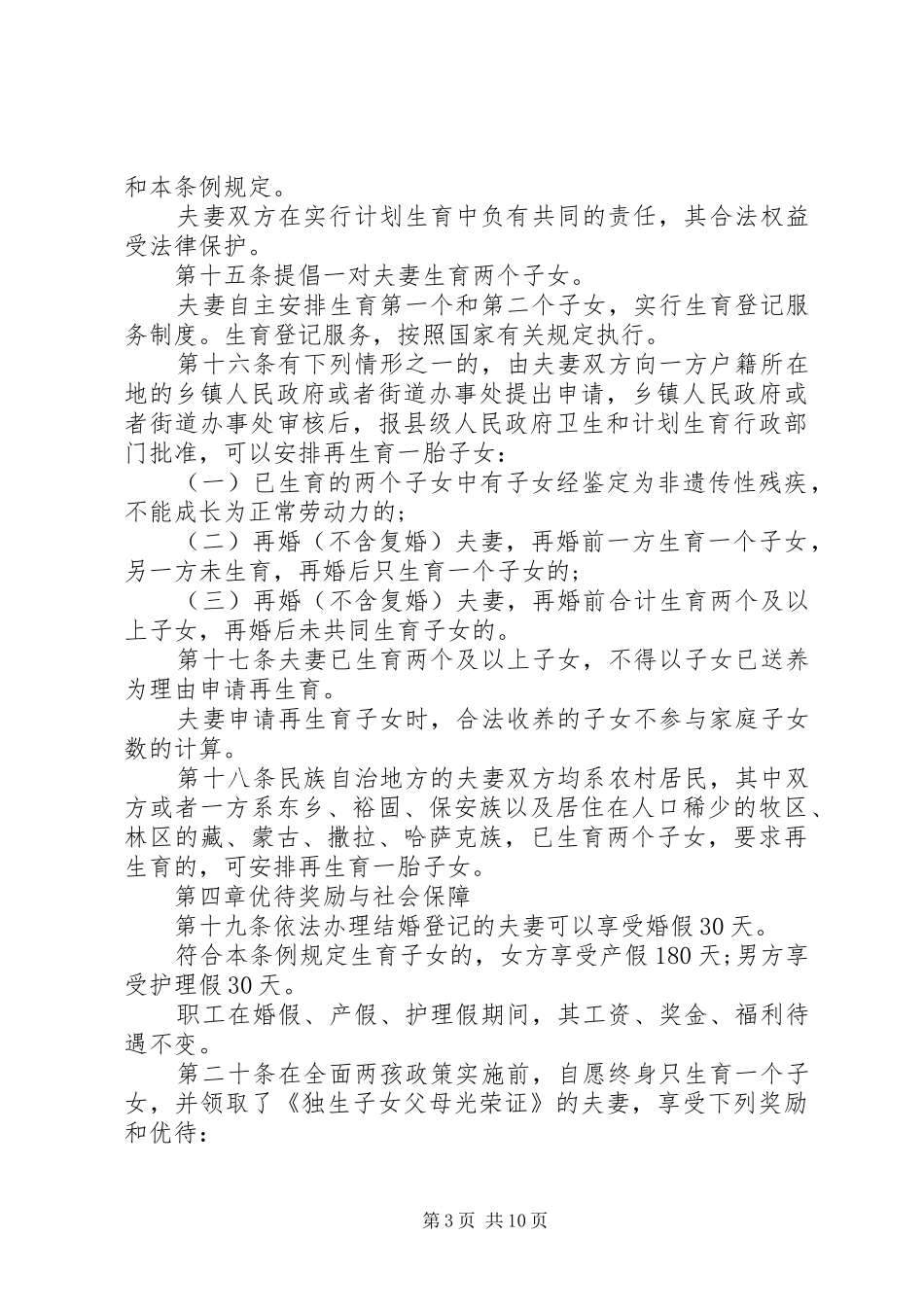 2024年甘肃计划生育条例_第3页