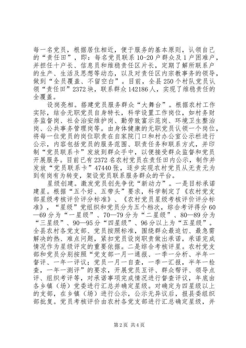 2024年甘肃静宁激发农村党员创先争优有实招_第2页