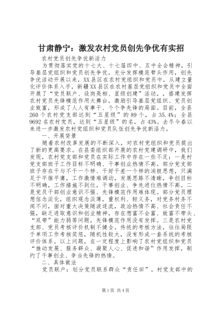 2024年甘肃静宁激发农村党员创先争优有实招