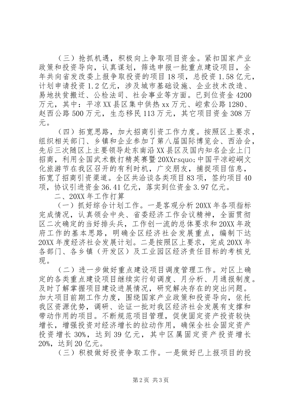 2024年甘肃崆峒区发改局年终工作总结总结_第2页