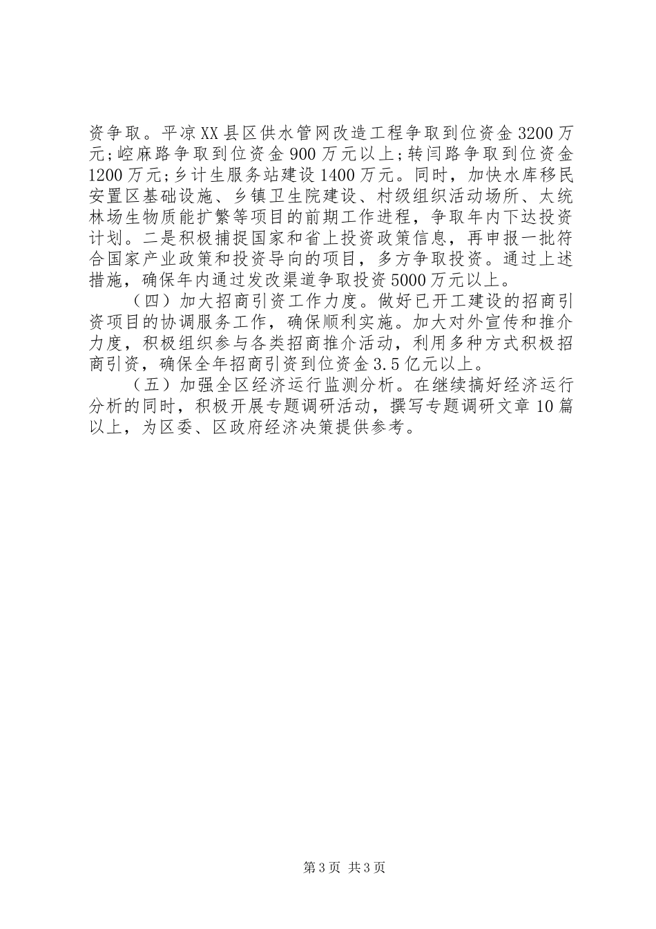 2024年甘肃崆峒区发改局年终工作总结总结_第3页
