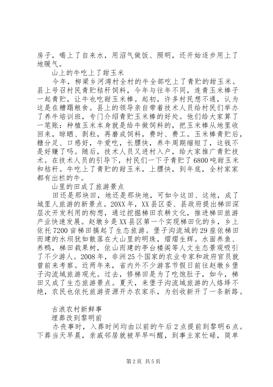 2024年甘肃农村新风貌_第2页