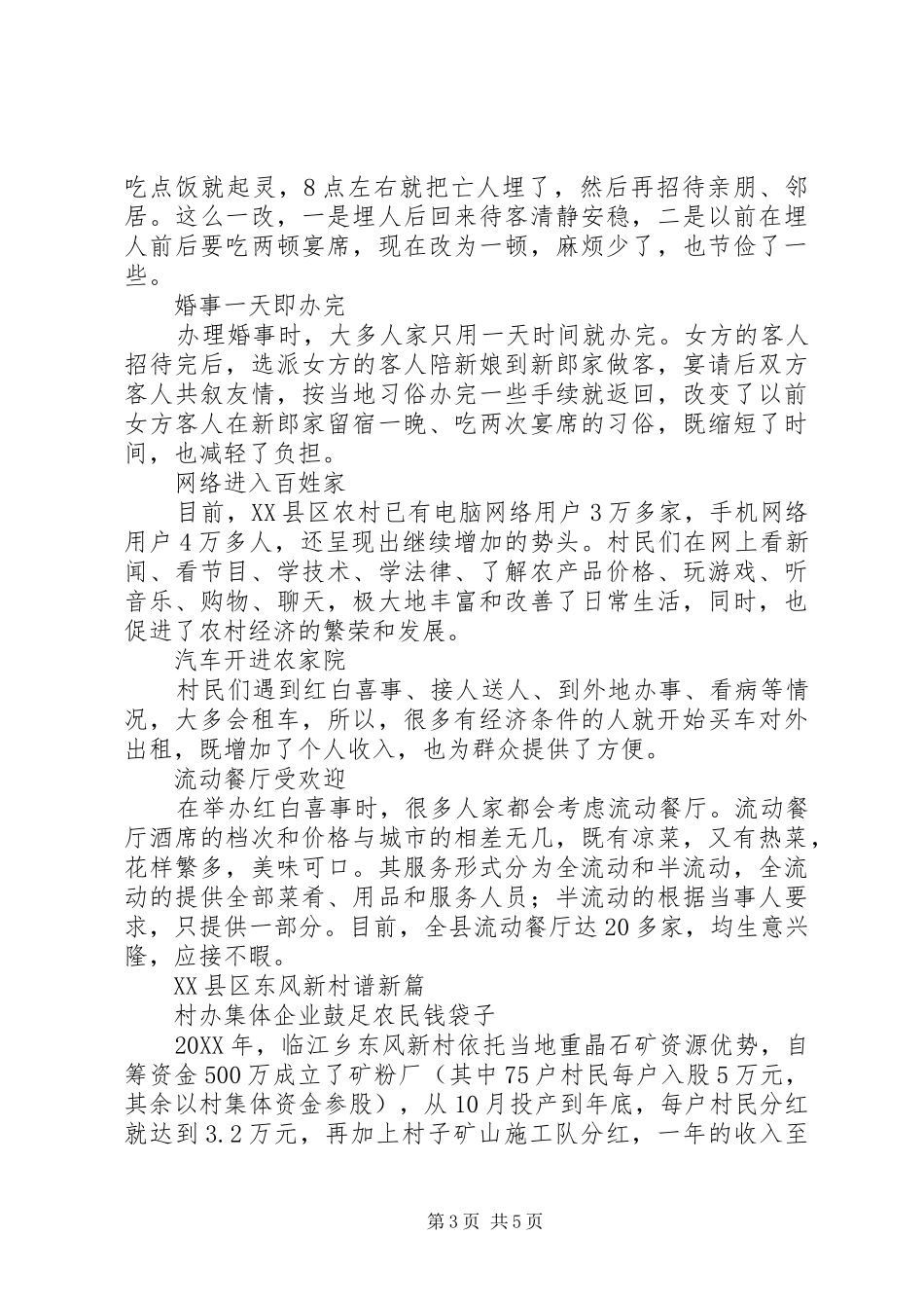 2024年甘肃农村新风貌_第3页