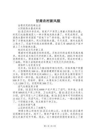 2024年甘肃农村新风貌