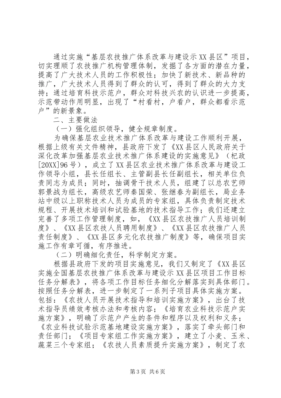 2024年甘肃农技推广体系改革与发展情况汇报_第3页