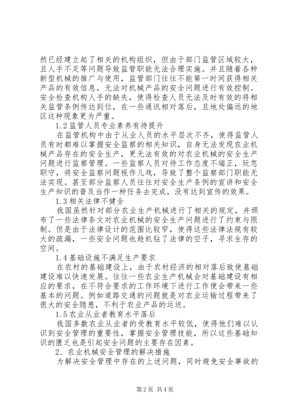 2024年甘肃农业机械的适用性评价探析_第2页