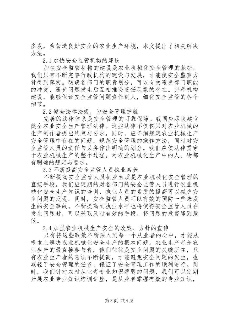 2024年甘肃农业机械的适用性评价探析_第3页