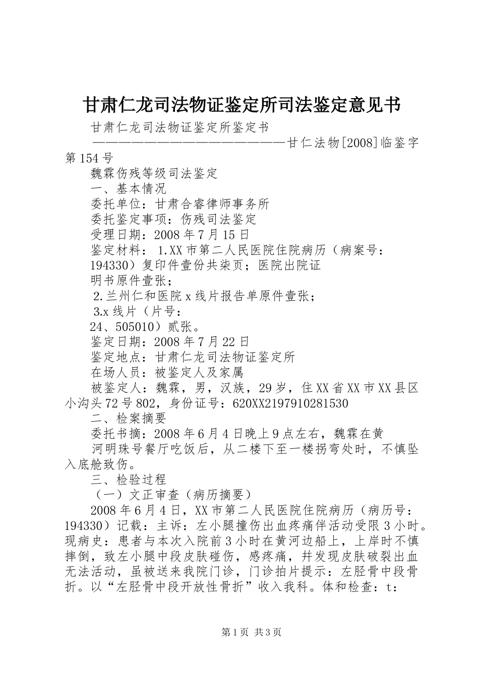 2024年甘肃仁龙司法物证鉴定所司法鉴定意见书_第1页