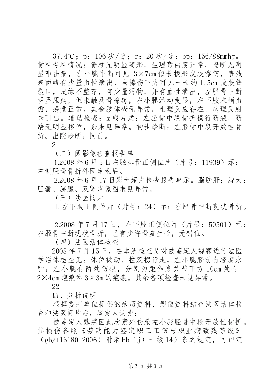 2024年甘肃仁龙司法物证鉴定所司法鉴定意见书_第2页