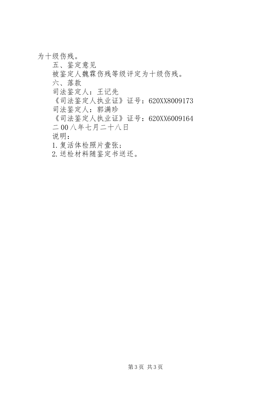 2024年甘肃仁龙司法物证鉴定所司法鉴定意见书_第3页