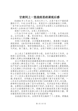 2024年甘肃同上一堂战疫思政课观后感