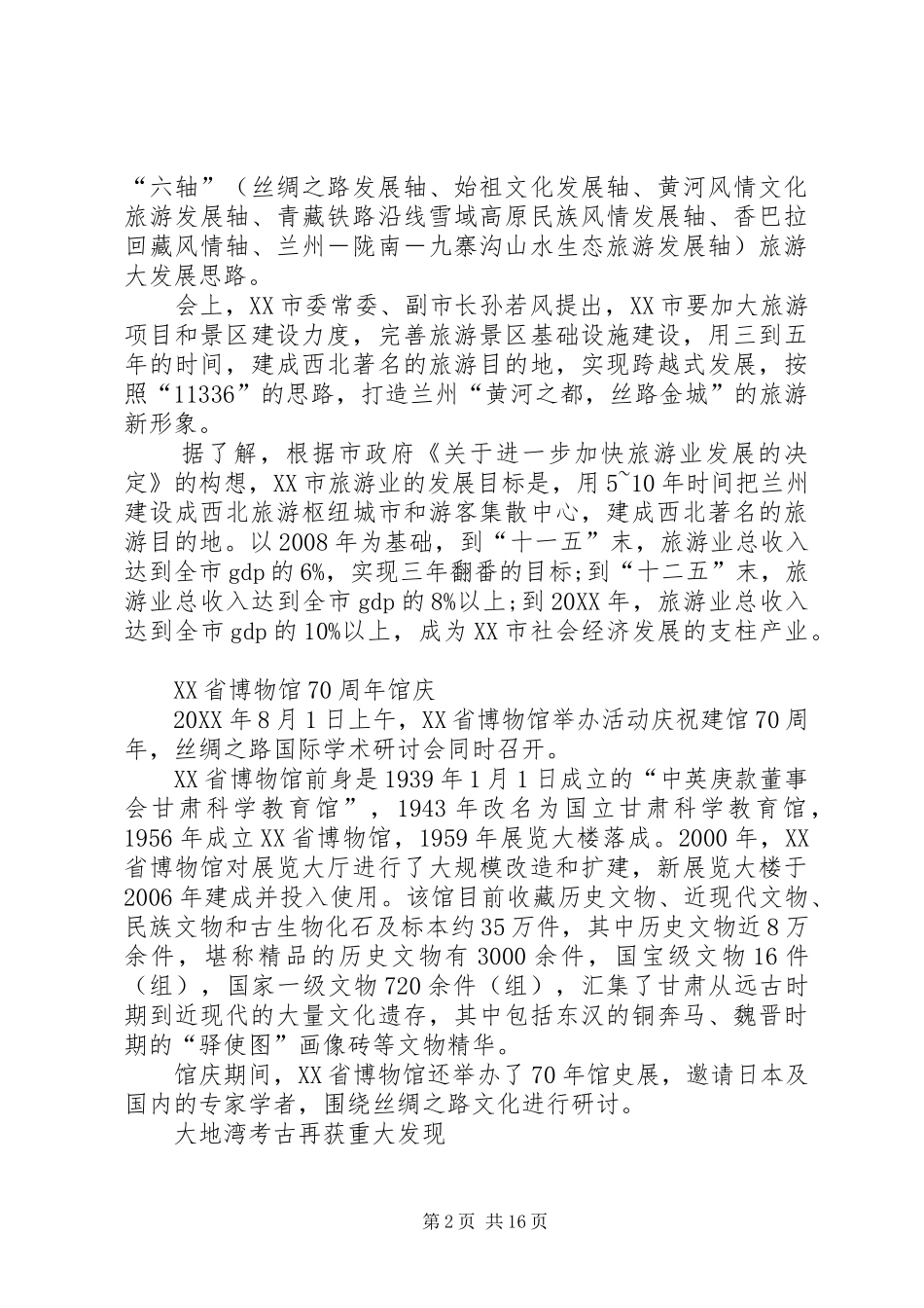 2024年甘肃在乌鲁木齐举办旅游推介会等_第2页