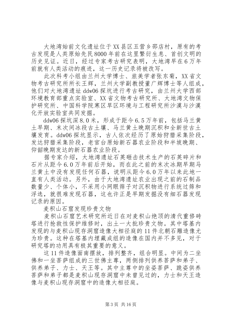 2024年甘肃在乌鲁木齐举办旅游推介会等_第3页