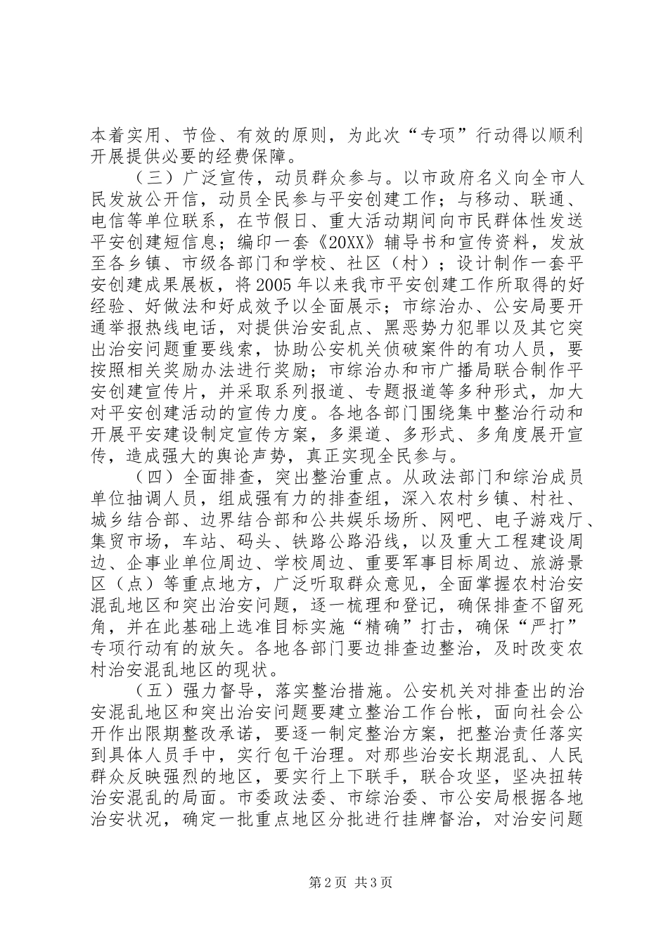 2024年甘肃政法委书记全力维护社会和谐稳定政法委书记和谐甘肃_第2页