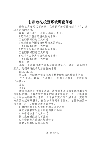 2024年甘肃政法校园环境调查问卷
