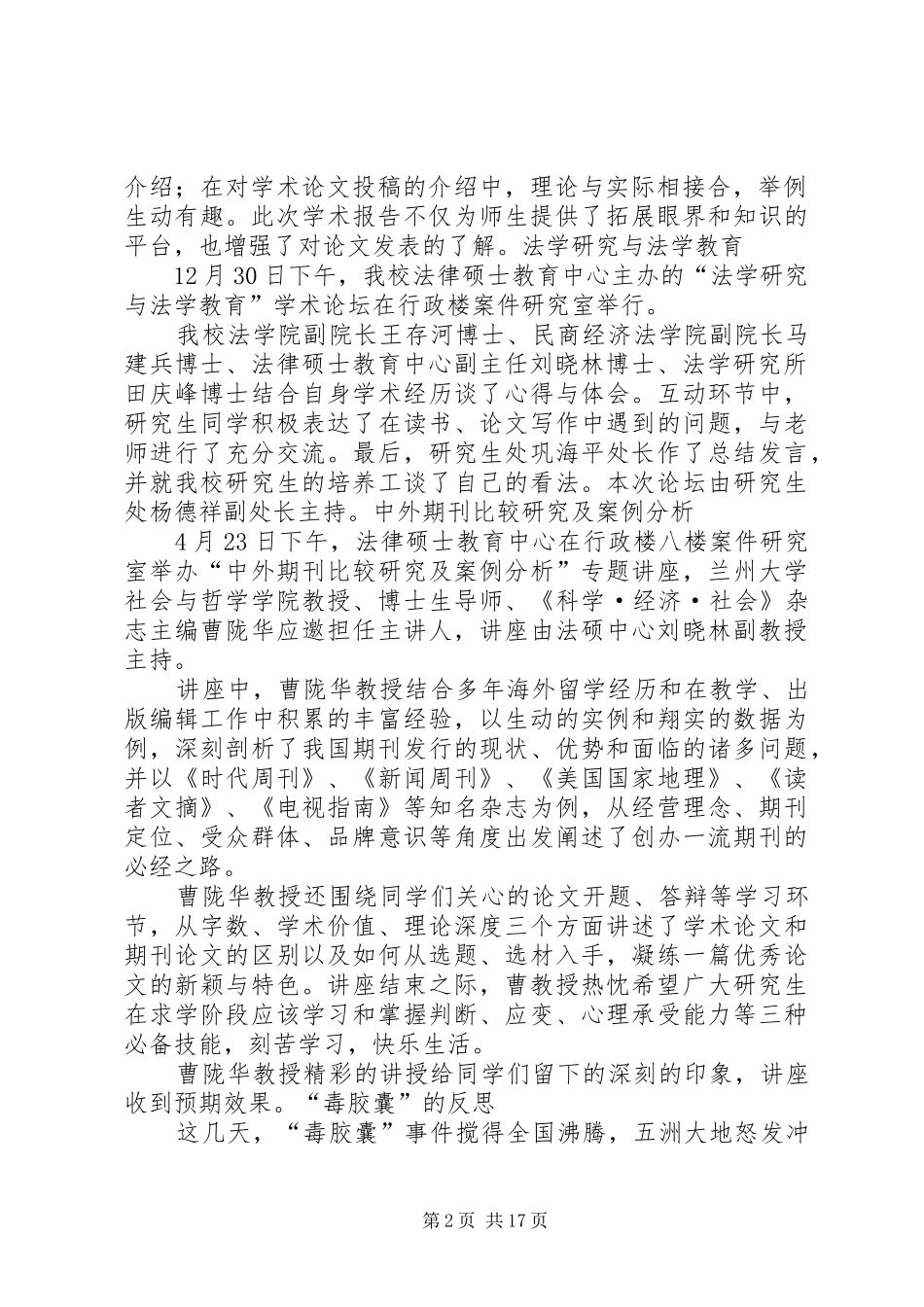 2024年甘肃政法学院学术活动总结_第2页