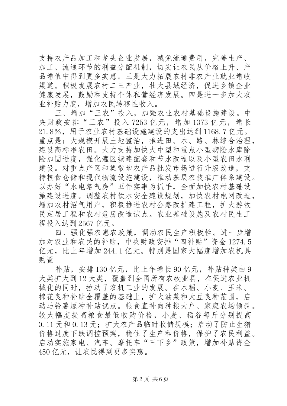 2024年甘肃政府工作报告_第2页