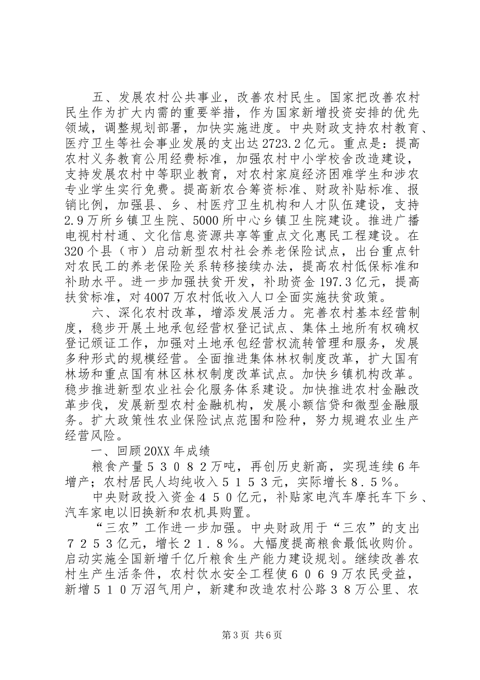 2024年甘肃政府工作报告_第3页