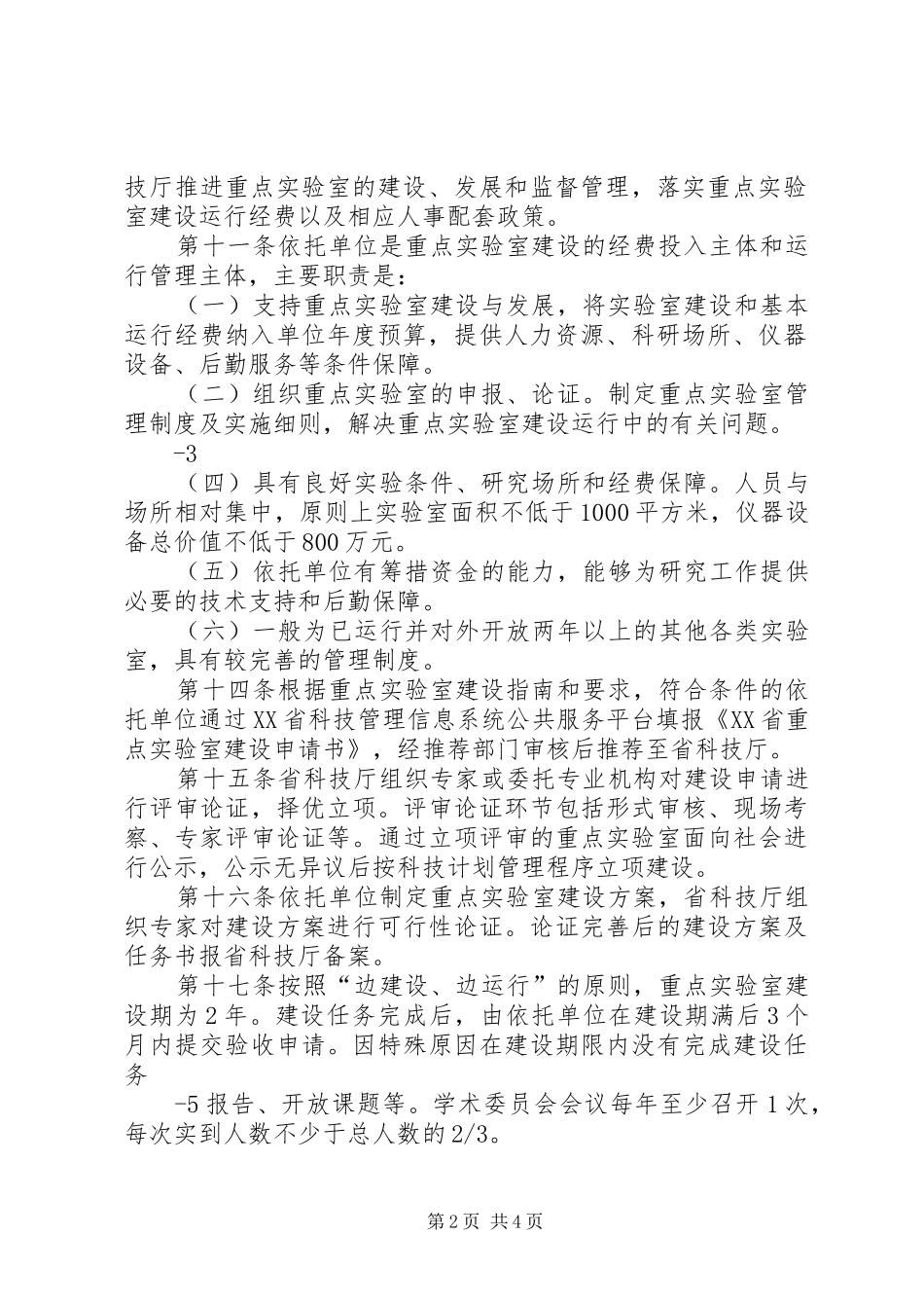 2024年甘肃重点室建设与运行管理办法_第2页