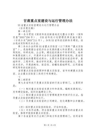2024年甘肃重点室建设与运行管理办法