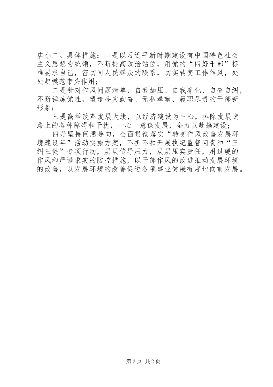 2024年甘肃转变作风改善发展环境建设年活动心得体会_第2页