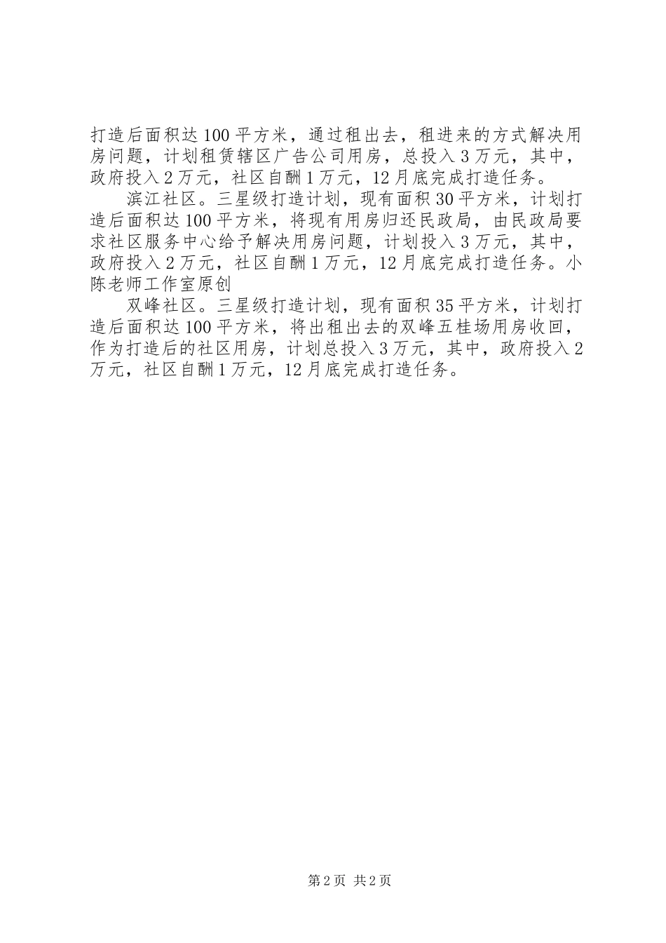 2024年甘棠街道星级社区打造计划_第2页