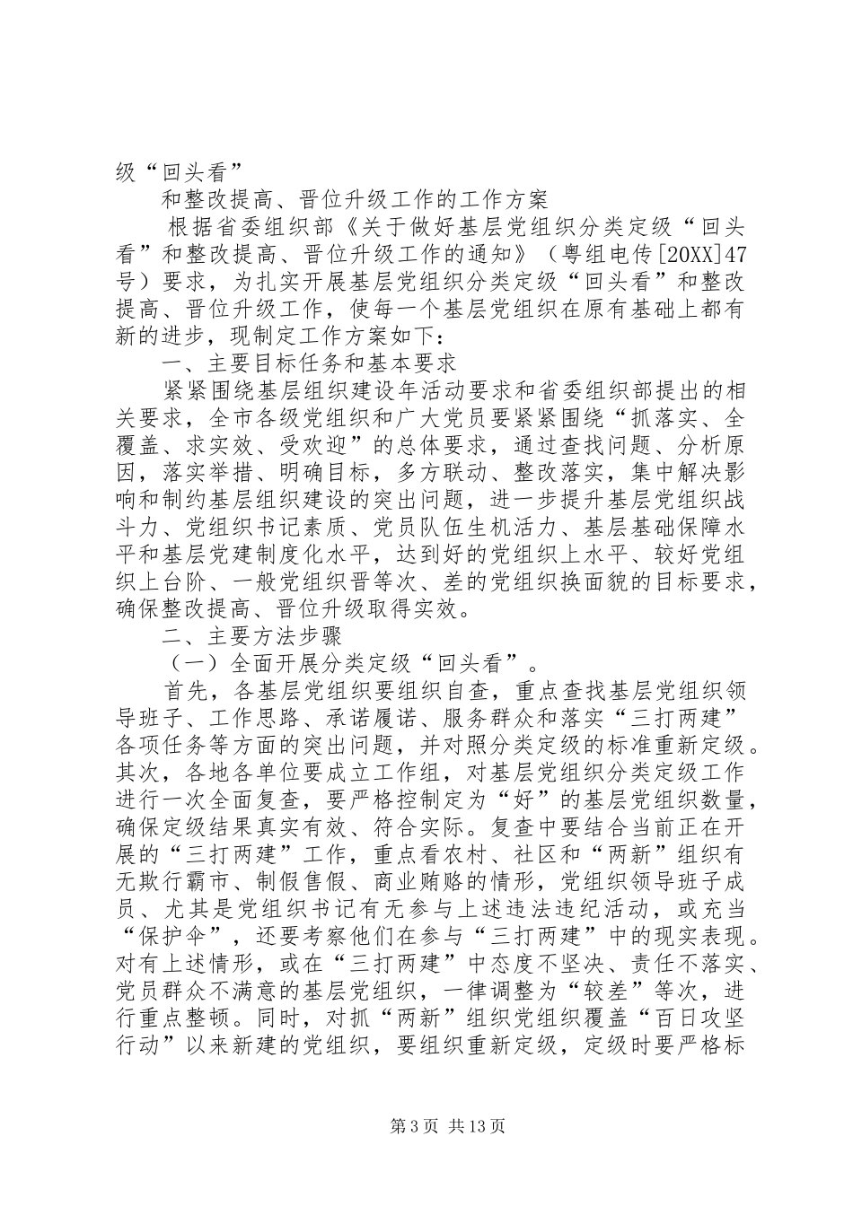 2024年甘头镇基层党组织分类定级总结_第3页