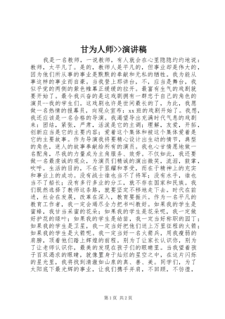 2024年甘为人师演讲稿