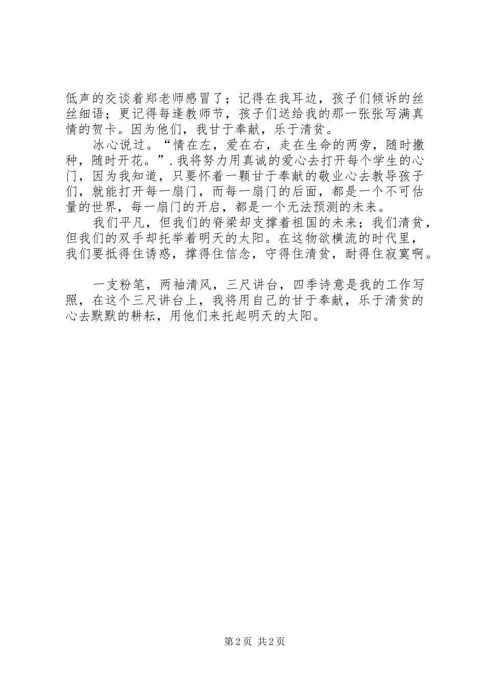 2024年甘于奉献乐于清贫演讲稿_第2页