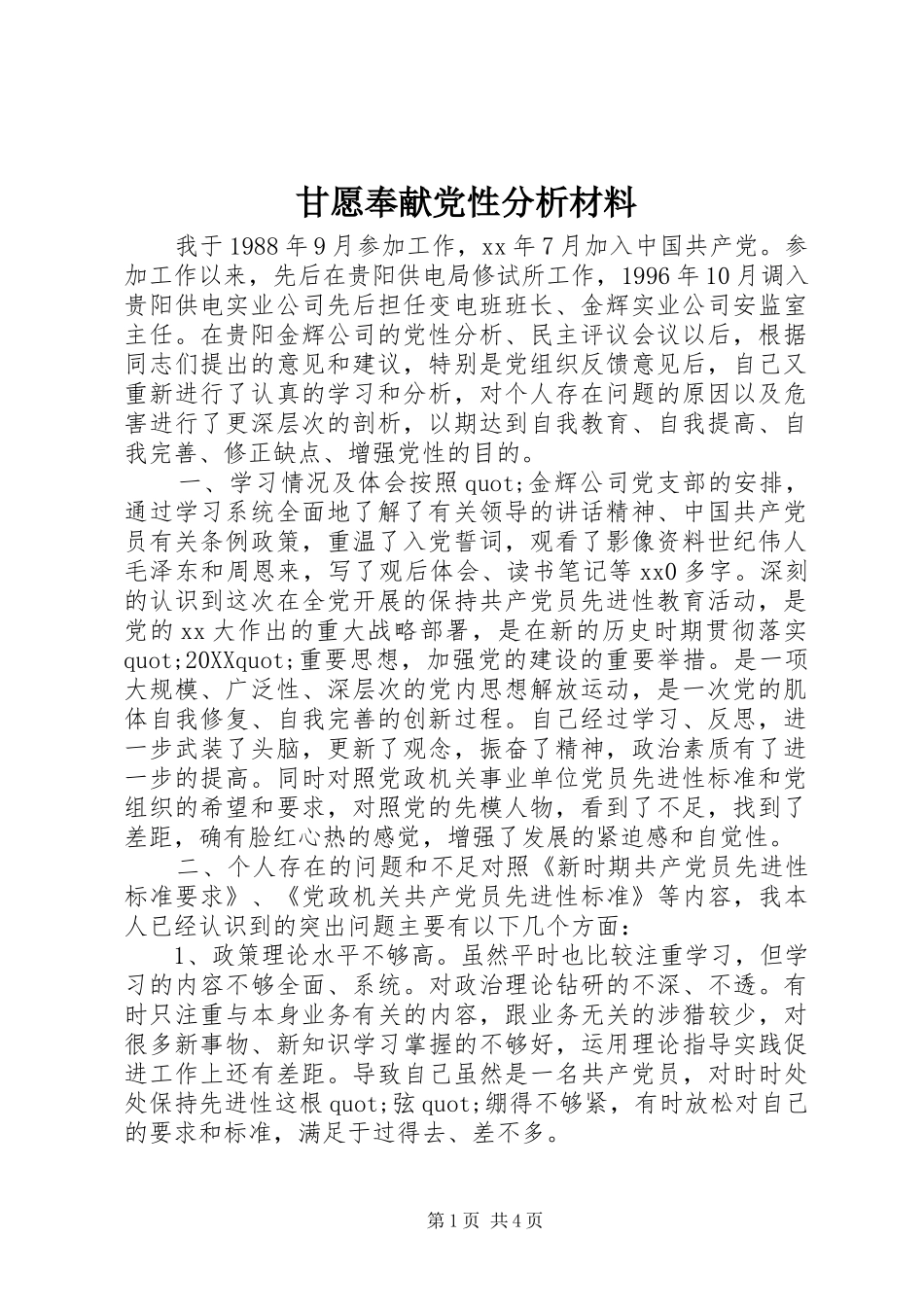 2024年甘愿奉献党性分析材料_第1页
