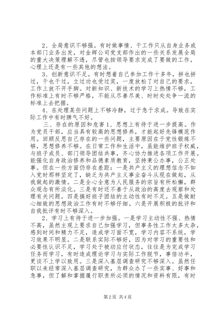 2024年甘愿奉献党性分析材料_第2页