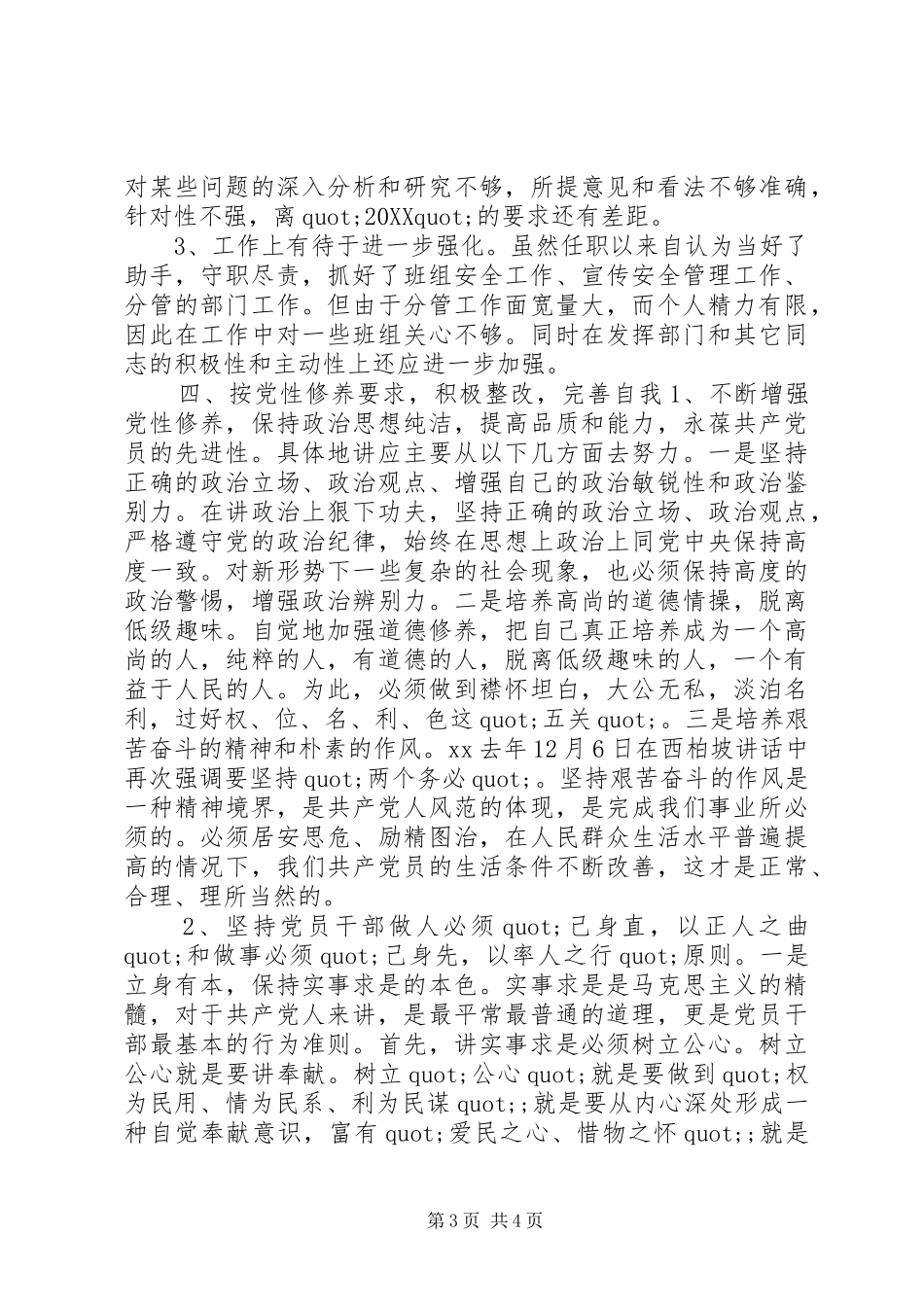 2024年甘愿奉献党性分析材料_第3页