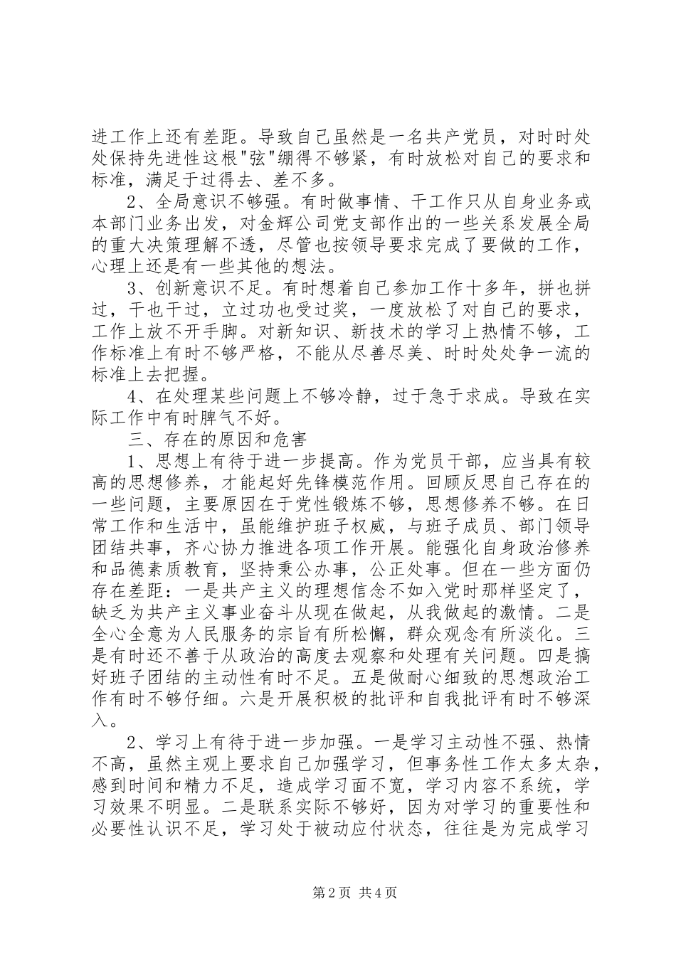 2024年甘愿奉献党性分析材料范文_第2页