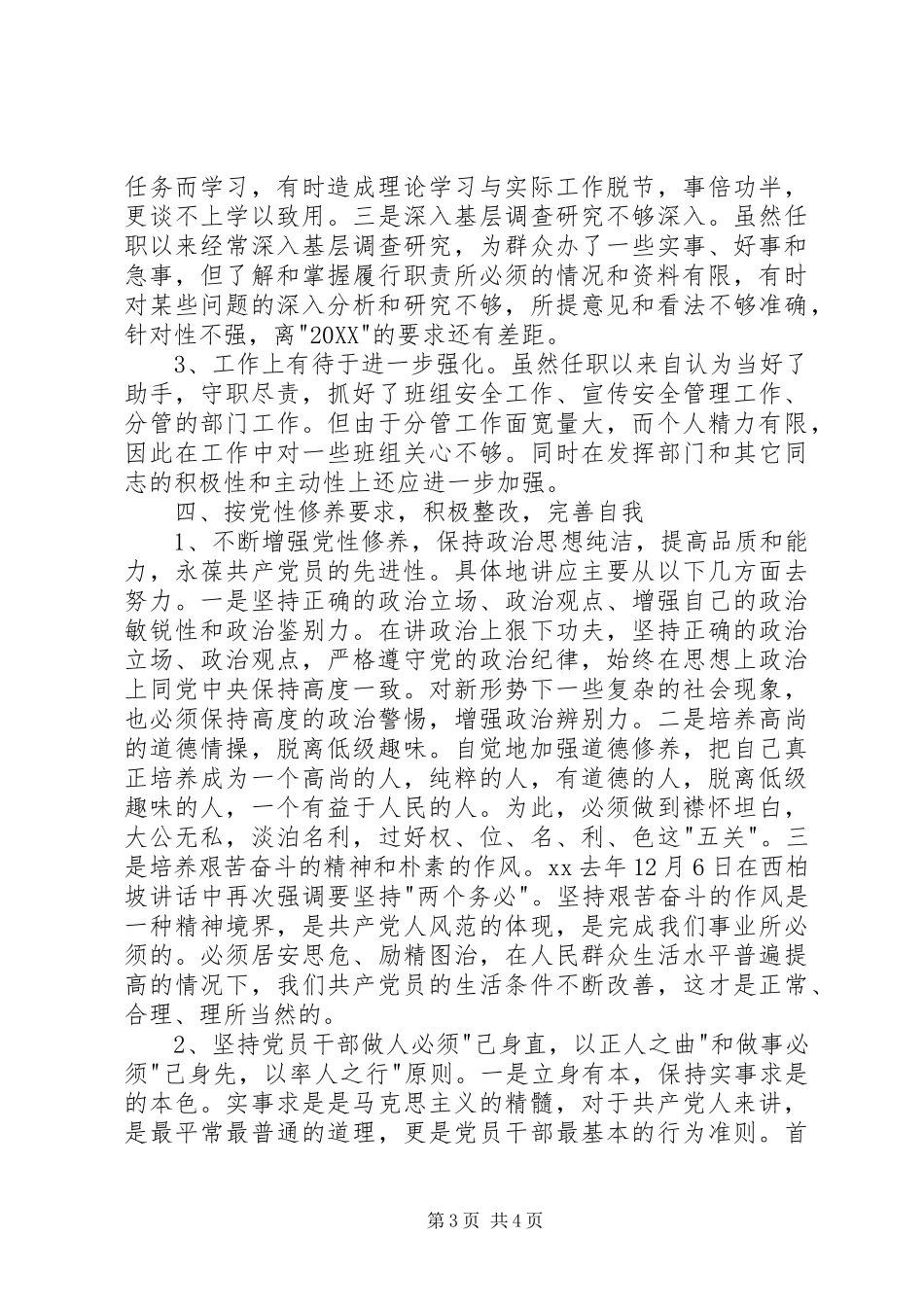 2024年甘愿奉献党性分析材料范文_第3页