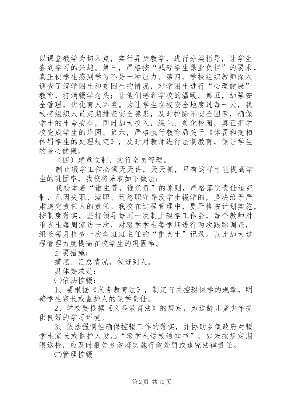 2024年甘寨小学控辍保学工作计划_第2页
