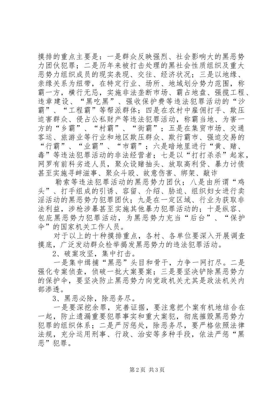 2024年甘招乡开展打黑除恶专项斗争实施方案_第2页