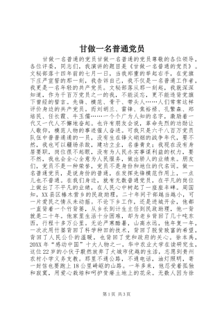 2024年甘做一名普通党员