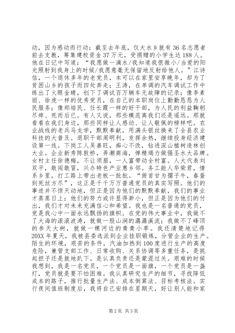 2024年甘做一名普通的党员_第2页