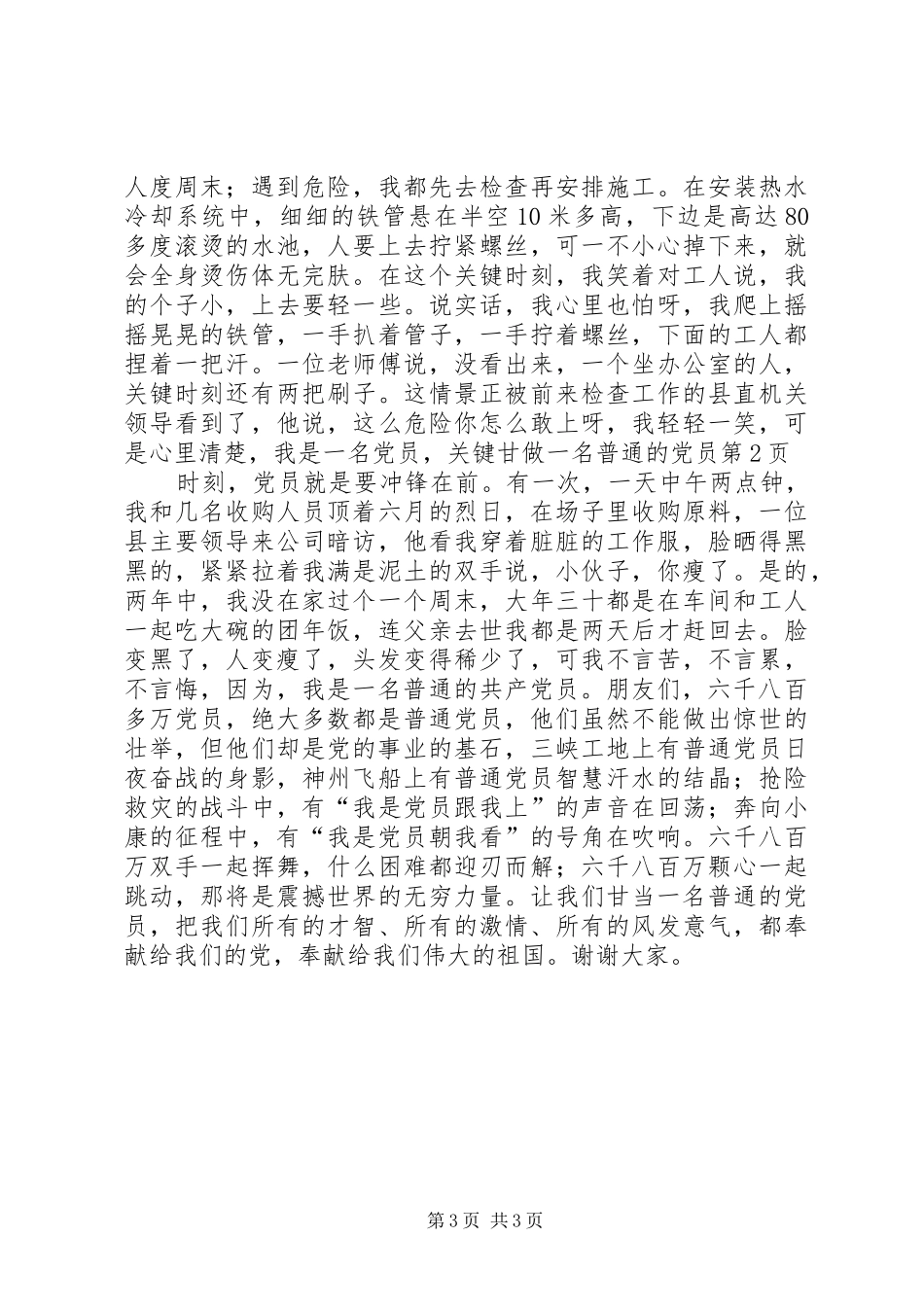 2024年甘做一名普通的党员_第3页