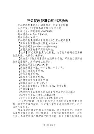 2024年肝必复软胶囊说明书及功效