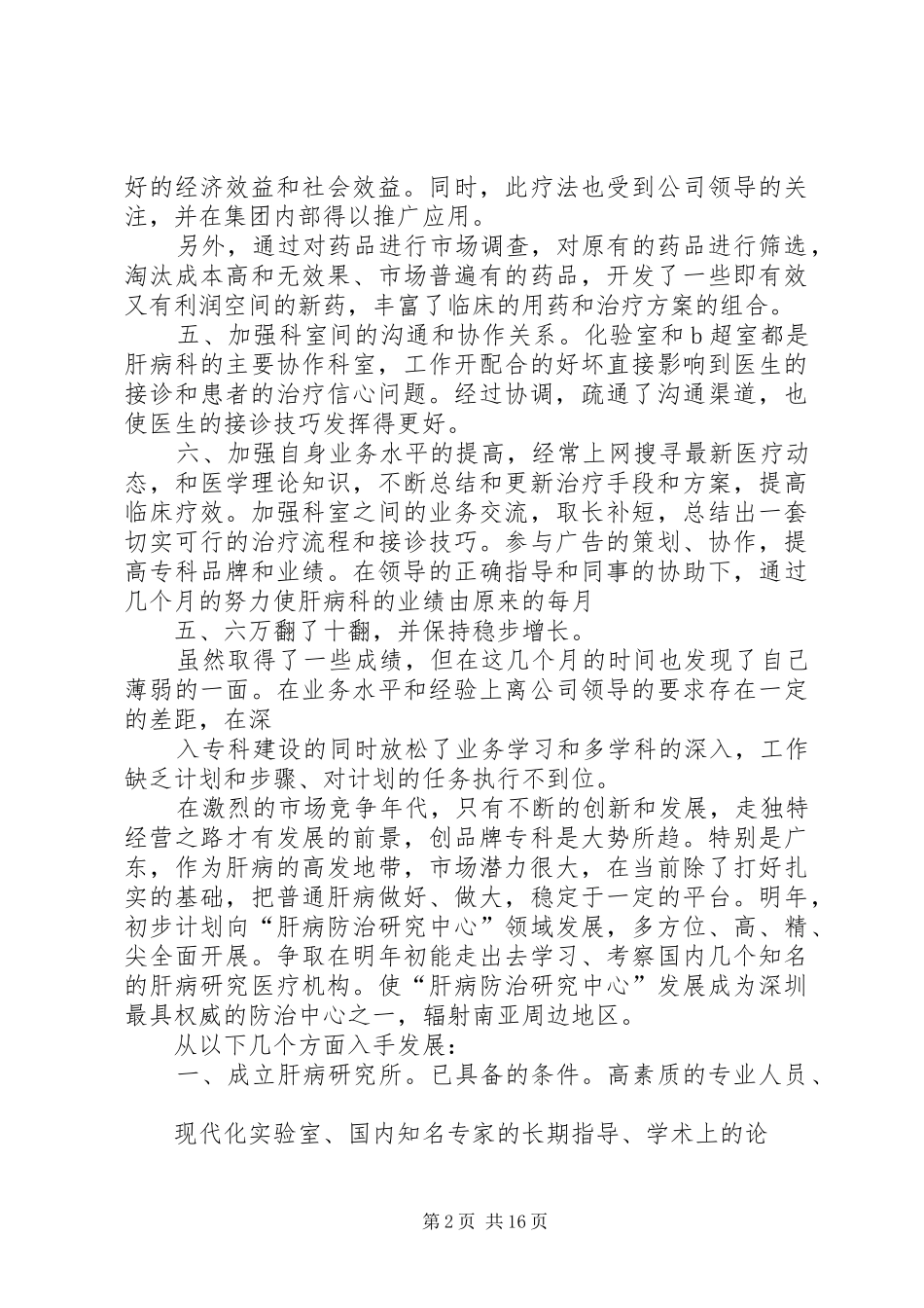 2024年肝病科年终总结_第2页