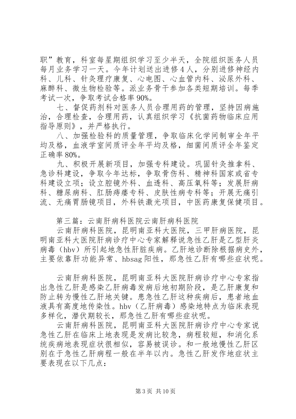 2024年肝病科学习讲话稿专题_第3页