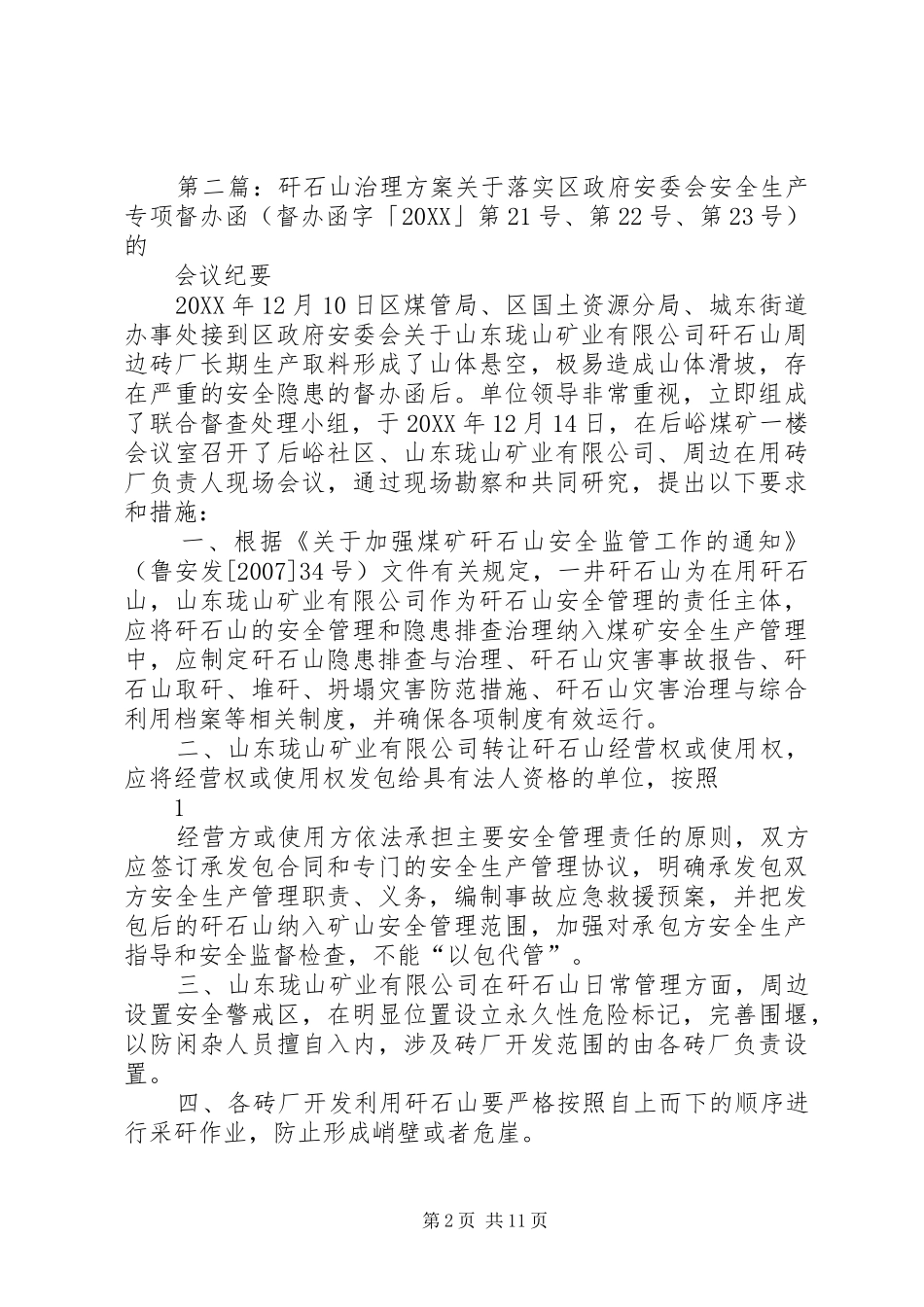 2024年矸石山隐患整改方案_第2页