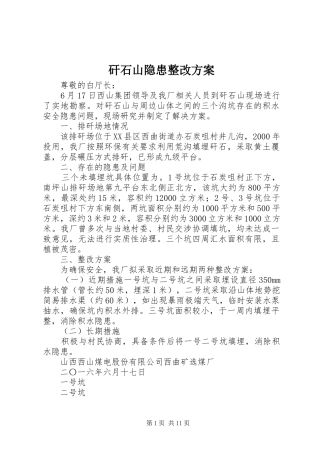 2024年矸石山隐患整改方案